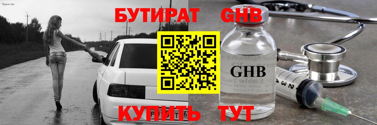 БУТИРАТ вода  Вход с VPN  Курган 