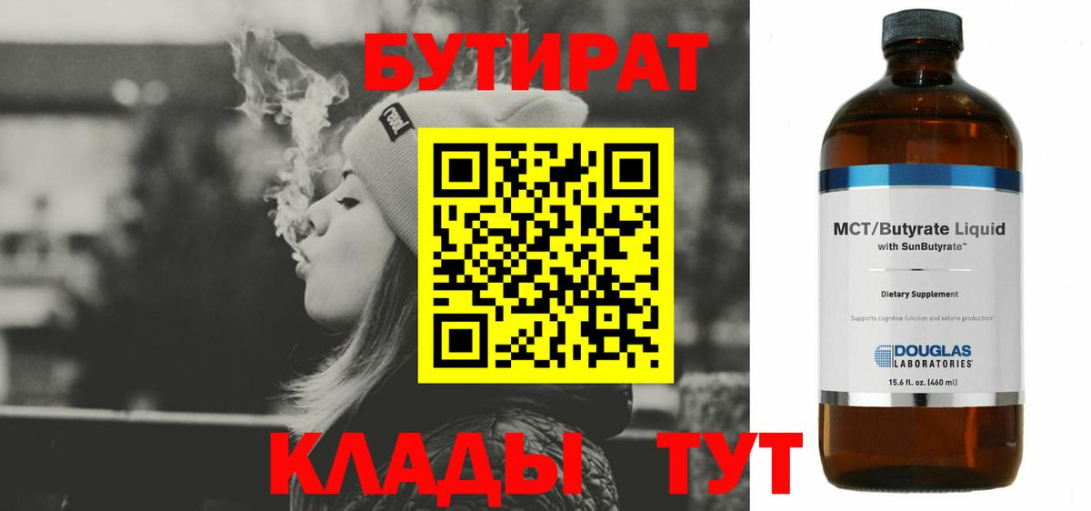 БУТИРАТ жидкий экстази Курган