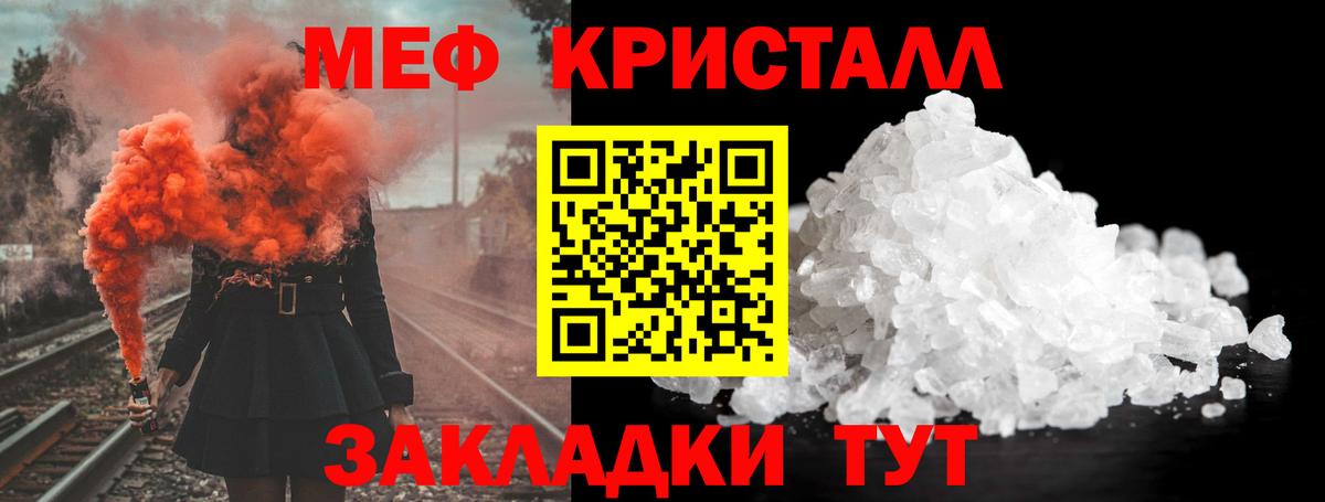 Меф мяу мяу мука Курган