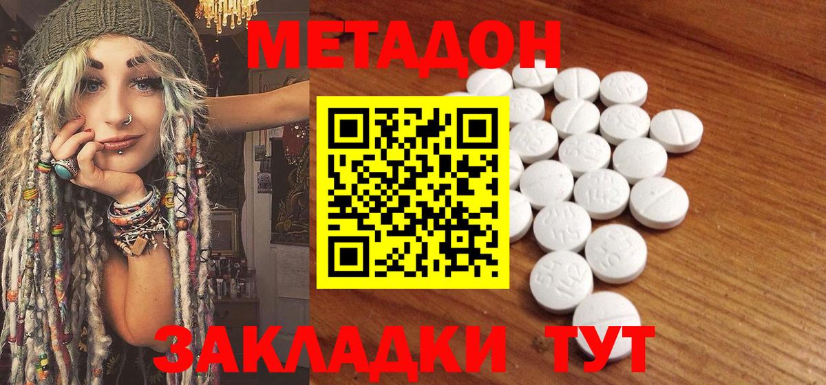 Метадон мёд Курган