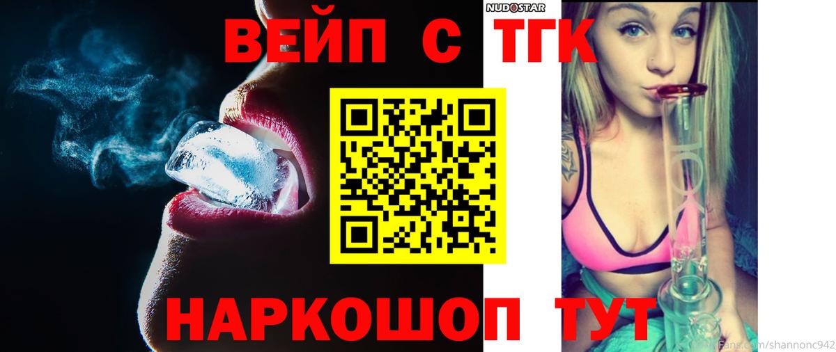 ТГК гашишное масло  Вход с VPN  Курган 